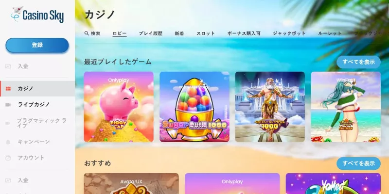 Casino Sky JP